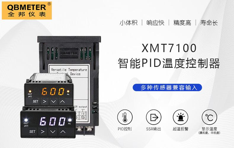 7100 展示7