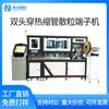 Máquina totalmente automática de terminales a granel para tubos termorretráctiles de doble cabezal, pelacables, corte de cables, estañado, engarzado y marcado y prensado láser.