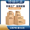 Shunfeng empaque de cartón empaque entrega Shunfeng express cartón especial rectangular al por mayor caja para mudanza Shunfeng No. 1