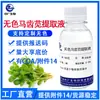 Extracto de Verdolaga Líquido de Color Incoloro de Fábrica Fuente, Materia Prima para Cosméticos y Cuidado de la Piel de Origen Vegetal, Extracto de Verdolaga