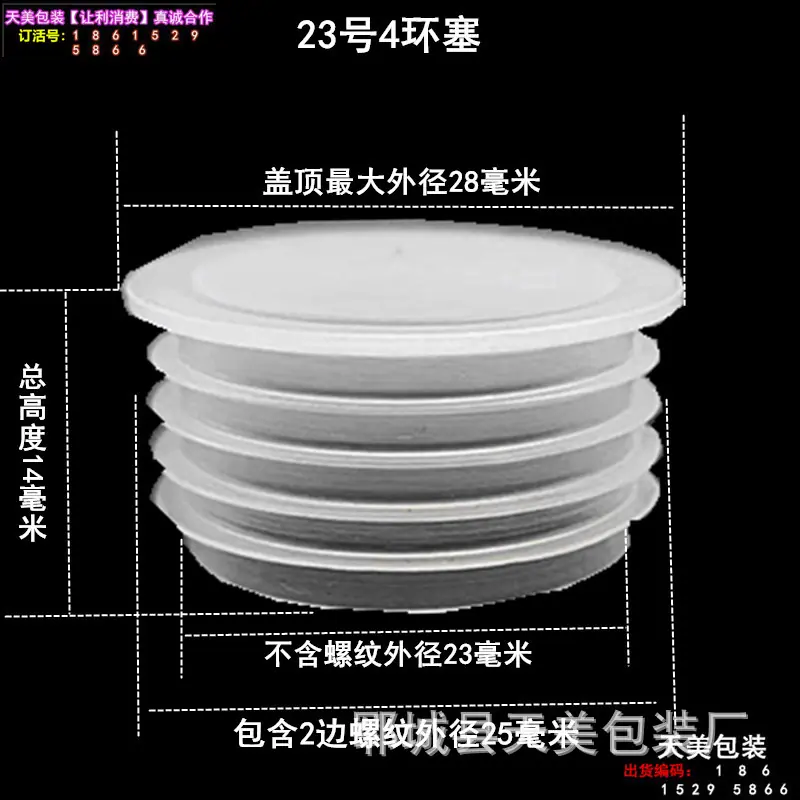 23号4环塑料塞子_副本.jpg