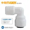 Conector de Cotovelo Chinês-Holandês Acessórios para Purificador de Água Rosca de Conexão Rápida em L de 2/3 Polegadas Conexões de Tubo de Água para Purificadores de Água