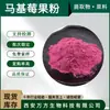 Polvo de Bayas Miki Wanfang Spot Polvo de Jugo Concentrado de Bayas Miki Envío Gratis Ventas Directas Venta al por Mayor Polvo de Bayas Miki Soluble en Agua