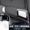 Adecuado para Changan gravity UN-T aleación de aluminio parche de botón control central palanca de cambios freno de mano modificación interior lentejuelas