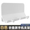 Soporte para teléfono móvil con pantalla plegable, estante de carga, estante de almacenamiento multifuncional sin perforaciones, estante de noche, soporte adhesivo para tableta montado en la pared