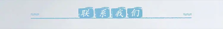 联系我们
