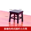 Materiais para cena arquitetônica de mesa de areia, modelos de móveis chineses, decorações de interiores, conjunto de móveis tradicionais em jacarandá e mogno (escala 1:25)