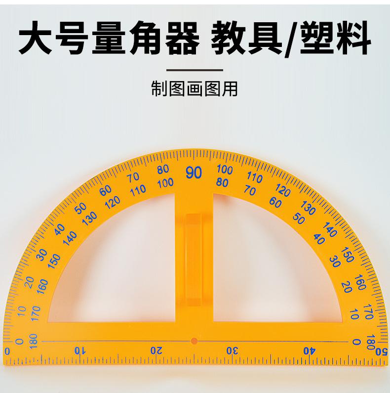 量角器_02.jpg