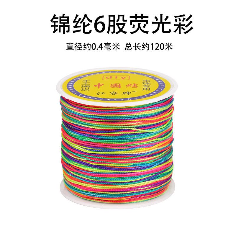 中卷荧光彩6股