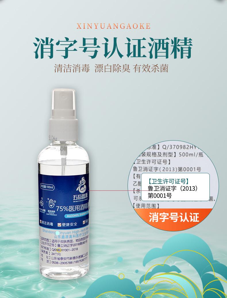 1---75%酒精100ml-喷雾-1_04.jpg