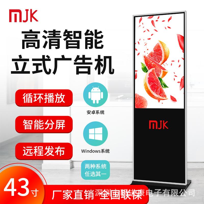 MJK-43寸立式广告机主图1 (2).jpg
