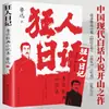 Diário de um Louco: uma Coleção de Romances Clássicos de Lu Xun, a Obra Pioneira dos Romances Vernaculares Chineses Modernos, Escrito por Lu Xun, Edição Genuína