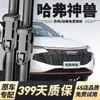 Palhetas Limpador de Para-brisa Originais de Fábrica Haval Shenshou Modelos 20-Year 21/22/23 Sem Aro Silenciosas Dianteiras e Traseiras