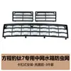 Adecuado para Fangcheng Leopard Titanium 7 Red a Prueba de Insectos Rejilla Frontal Hebilla del Tanque de Agua Cubierta Protectora Accesorios de Modificación de Sauce a Prueba de Insectos