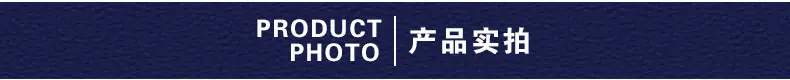 产品实拍