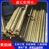 Barra de cobre Spot Hpb59-1 barra de latón con plomo barra de cobre barra de latón hexagonal resistente al desgaste barra maciza de bronce estañado