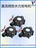Generador de Flujo DC 5V12V80V Grifo Micro Pequeño Hidroeléctrico Tubería de Flujo Grifo de Agua Alta Potencia
