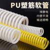Mangueira de Plástico Reforçada com PU, Resistente a Altas Temperaturas e Antienvelhecimento, Tubo Espiral Reforçado com PU, Tubo para Transporte de Partículas com Material de Grau Alimentício Personalizado