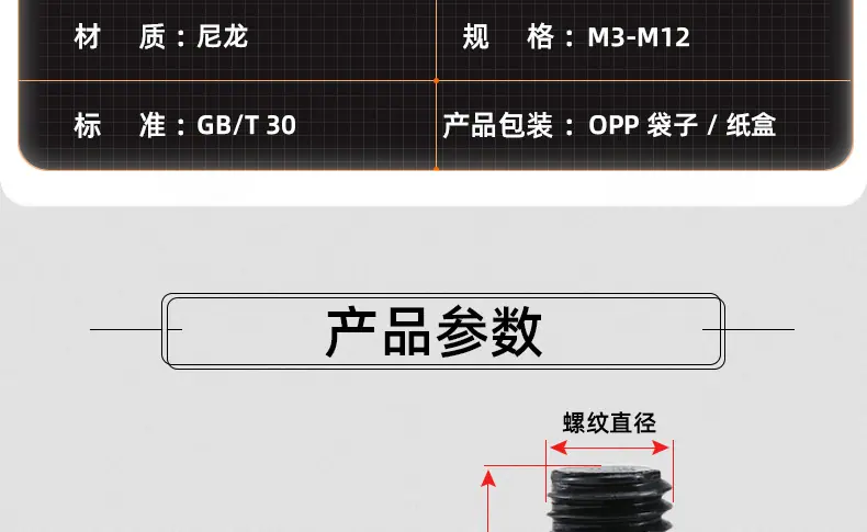 黑色尼龙外六角螺丝_03_11.jpg