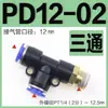 Conector T Pneumático de Rosca Reta Tipo T PD Plástico Encaixe Rápido 4-M5/6-M5/4-01/4-028-02