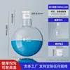 Marca Yizhe Matraz de Fondo Redondo de Cuello Único, Matraz de Fondo Redondo de Boca Estándar, Matraz de Fondo Plano, Matraz de Destilación 50ml/100m