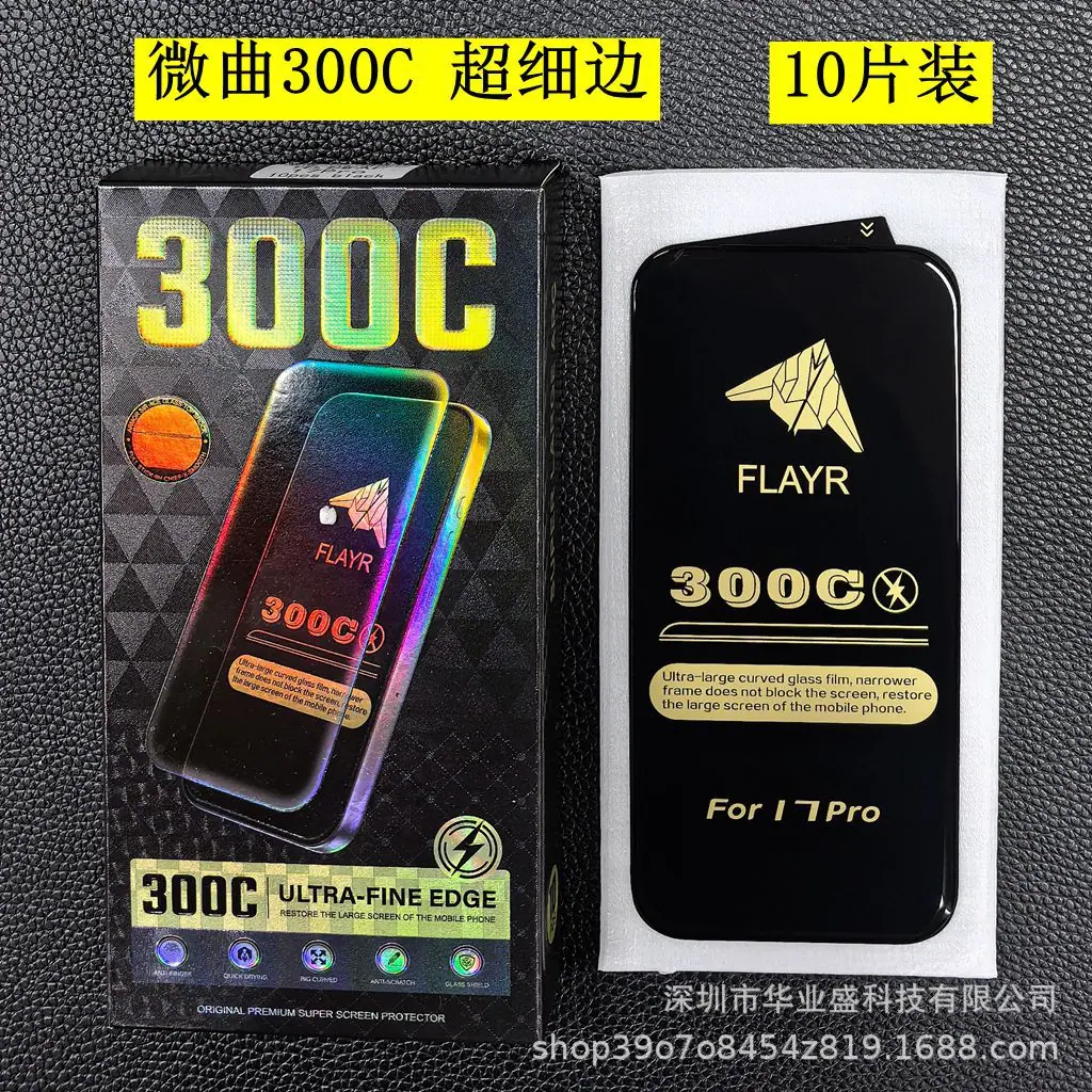 微曲300C