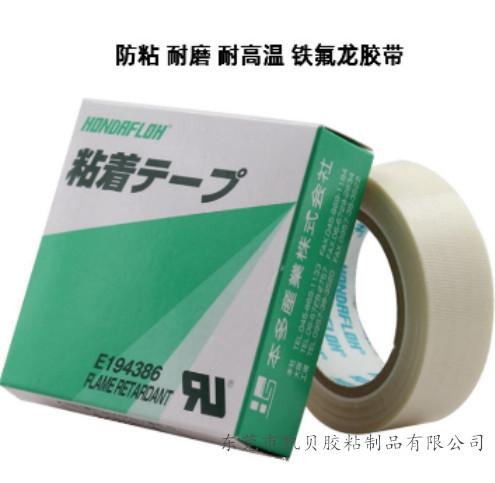 本多高温胶带4