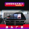 Adequado para 26 Películas de Navegação Citroen Yunyi C4 Tianyi C5Air Tela de Controle Central C4L Película Protetora C5 Interior