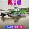 Barco de Colheita de Jacinto-d'água e Ervas Daninhas Aquáticas, Barco de Limpeza de Lagos Totalmente Automático, Máquinas de Limpeza de Ervas Daninhas Aquáticas, Barco de Corte de Grama