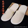 Chinelos Descartáveis de Algodão Escovado Branco para Hotel, Especialmente Projetados para Pousadas de Luxo, Podem Ser Personalizados com o Nome do Hotel, Antiderrapantes e Espessados