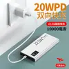 Batería Externa de Carga Súper Rápida al por Mayor con Certificación 3C, Fuente de Alimentación Móvil de Gran Capacidad 20000mAh, Regalo Personalización Transfronteriza