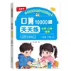 Libro de Entrenamiento Especial Sincronizado de Matemáticas de Escuela Primaria, Primer Grado, Segundo Semestre: 10,000 Problemas de Aritmética Mental/Problemas Verbales/Problemas de Aplicación