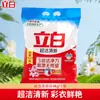 Libai super limpio fresco bolsa de detergente en polvo blanco color blanco brillante ropa fragancia brillante protector de manos para quitar manchas productos genuinos cantidad lote