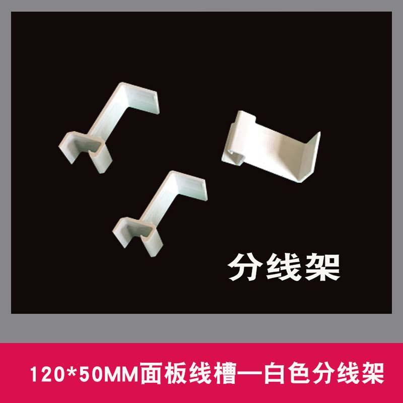 120x50白色分线架.jpg