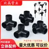 Conector de PVC 20 tes de tres dimensiones 25 cruces de tres dimensiones de cuatro vías y cinco vías 32 accesorios de plástico estante de ángulo recto para zapatero tubería de suministro de agua