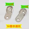 Soporte de barra de ropa para armario de ropa de aleación de zinc engrosado de 16 mm, 8.5g 11.5g barra de ropa asiento pasante para ropa 2 agujeros en stock