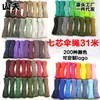 Cuerda de paraguas de 7 hilos para exteriores 4 mm 31 m Cuerda de amarre tejida DIY para exteriores 200 multicolor Venta directa de fábrica