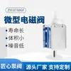 Fabricante Micro Válvula Solenoide Válvula de Ar Válvula de Conversão Duas Posições Três Vias Vácuo Embalagem Instrumento de Beleza Válvula de Alívio Atacado
