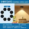 Foco de Control Remoto Recargable Adhesivo por Inducción Inalámbrico Magnético Luz de Ambiente Vitrina Luz para Figura Luz de Gabinete Luz de Gabinete Pekín