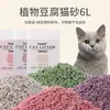 Arena para gatos de tofu original en stock de fábrica, sabor té verde, 6L, arena vegetal biodegradable para gatos, arena de carbón de bambú para gatos, venta al por mayor en grandes cantidades
