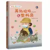 Tapa dura ¿Cuánto sabes sobre la clasificación de la basura? Libro Ilustrado de Tapa Dura Venta al por Mayor de Libros Ilustrados