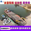 Grande Navio de Transporte de Barcas, Embarcação de Serviço, Veículo Fluvial, Balsa de Pessoal e Material, Balsa de Capacidade de 800 Toneladas