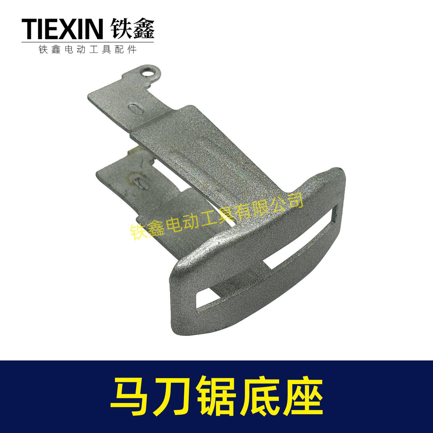 马刀锯底座-00162-3