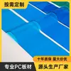 Fábrica de Azulejos Iluminados Transparentes Azul Lago para PC, Habitación Solar, Resina, Tablero Corrugado, Toldo, Garantía de 10 Años