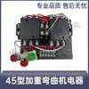 Máquina Plegadora de Barras de Acero CNC Máquina Eléctrica Interruptor Contactor AC Línea de Control de Pie Accesorios para Máquina Plegadora
