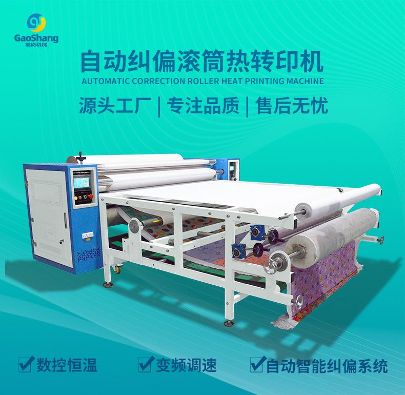 自动纠偏滚筒热转印机-详情页-790px-01.jpg