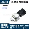 El Sensor de Presión de Aceite 12621234 es adecuado para Chevrolet Silverado y Suburban