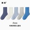 Calcetines para Niños Primavera y Otoño Algodón Puro Calcetines de Algodón para Niños Calcetines de Estudiante para Niños Otoño e Invierno Calcetines para Niños Color Sólido Sin Costura Antiolor Calcetines de Tubo Medio