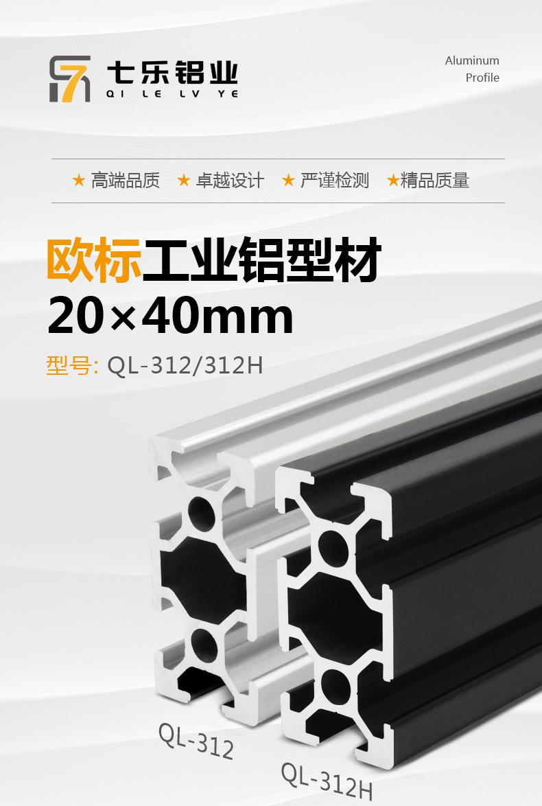 2040铝型材详情页_01.jpg