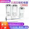Cbb65 Capacitor de Arranque para Compresor de Aire Acondicionado de Exportación Tipo de Exportación Película Antiexplosiva Capacitor Continuo Universal